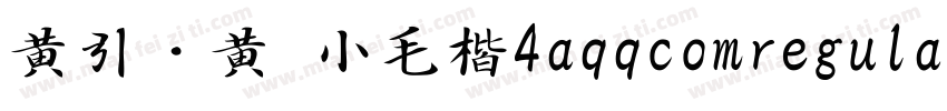 黄引齐黄 小毛楷4aqqcomregular字体转换